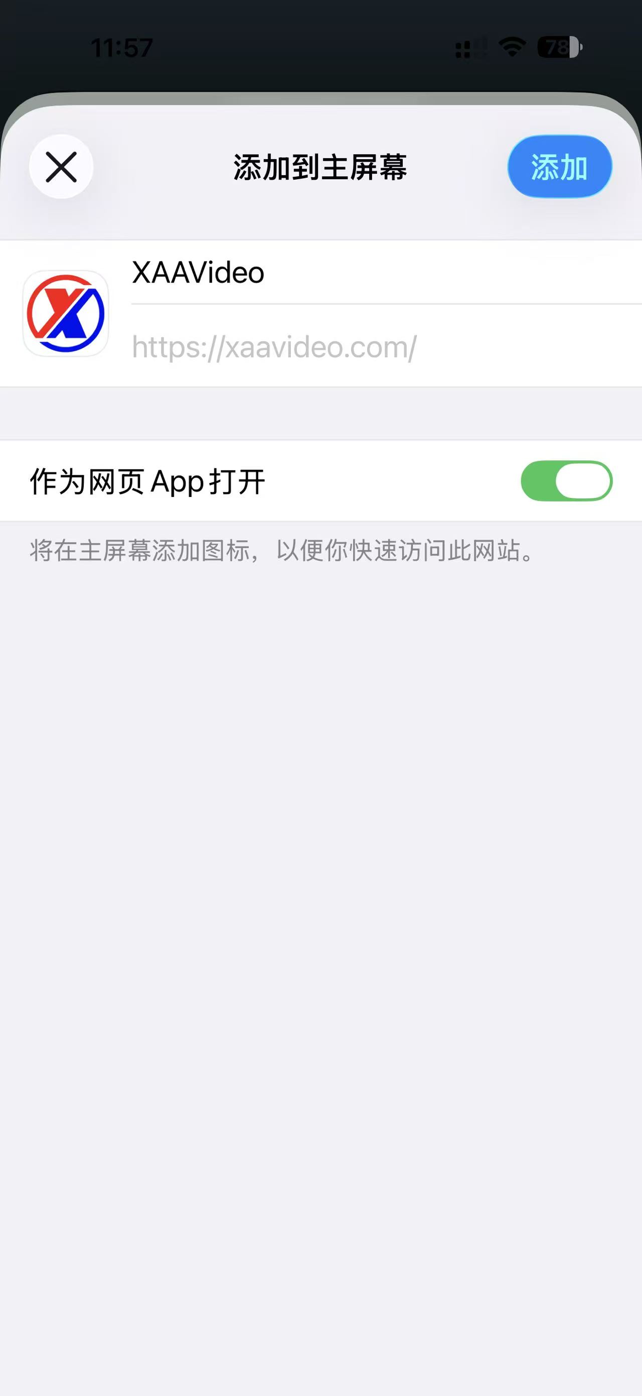 點擊「添加」完成